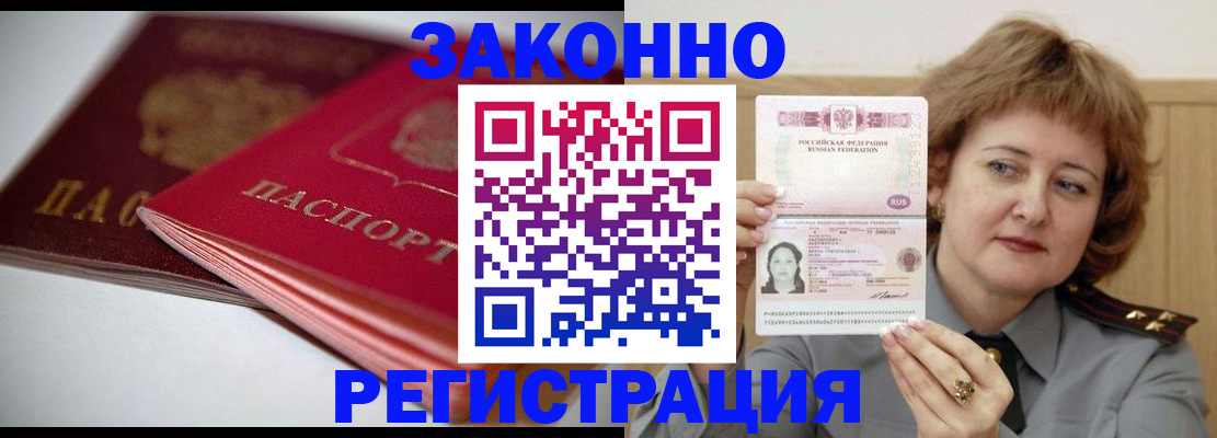 временная регистрация для всех в Еманжелинске