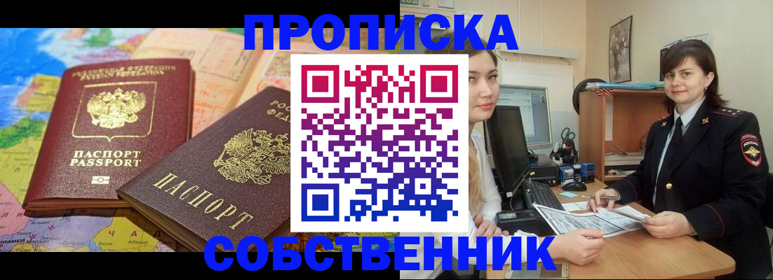 временная регистрация в квартире в Еманжелинске
