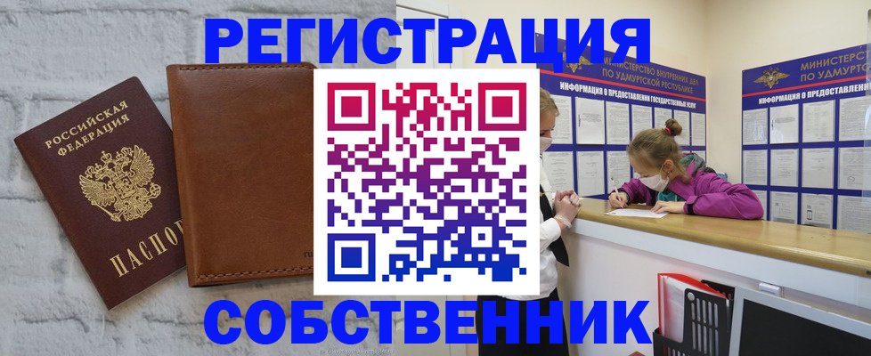 временная регистрация 2025 в Еманжелинске