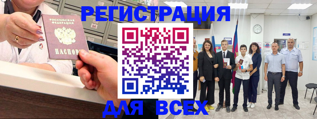 прописка для работы в Еманжелинске
